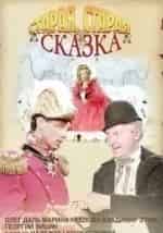 Очень старая сказка кадр из фильма