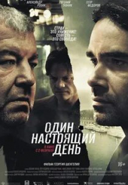 кадр из фильма Один настоящий день