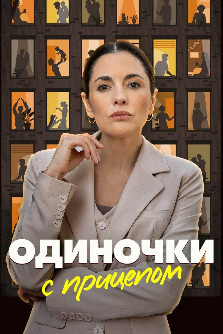 Одиночки с прицепом