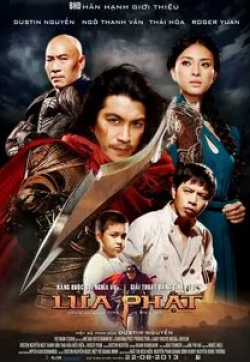 Роджер Йуан и фильм Однажды во Вьетнаме (2013)
