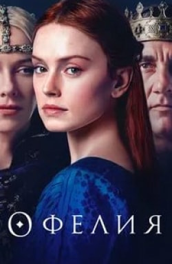 Офелия кадр из фильма