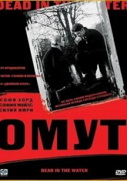 кадр из фильма Омут