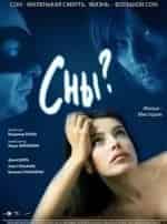 Он рассказывал сны кадр из фильма