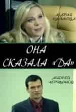 Она сказала 