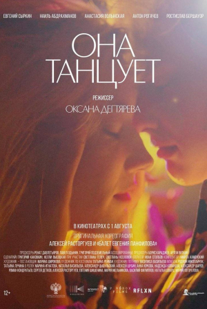 Стив Зан и фильм Она танцует (2025)