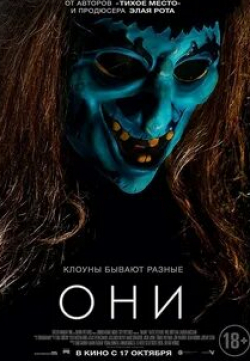 Они кадр из фильма