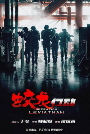 кадр из фильма Операция «Левиафан»