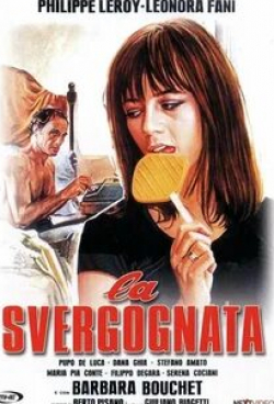 Барбара Буше и фильм Опозоренная (1974)
