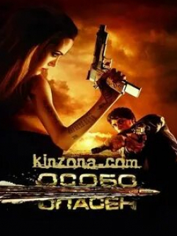 кадр из фильма Особо опасен 2