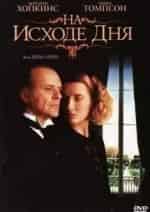 Остаток дня кадр из фильма