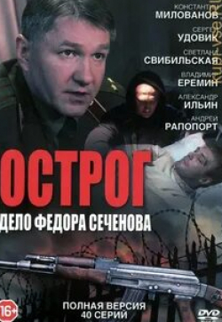 кадр из фильма Острог. Дело Федора Сеченова