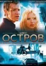 Остров. Стоп-мотор! кадр из фильма