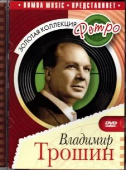 Острова Владимир Трошин