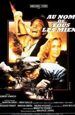 Маша Мериль и фильм От имени всех родных (1983)