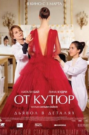 кадр из фильма От кутюр