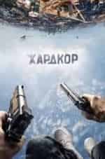 От первого лица кадр из фильма