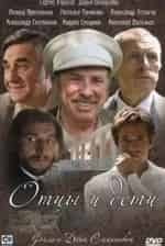 Отцы и дети кадр из фильма