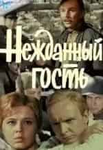 Откройте! К вам гости кадр из фильма