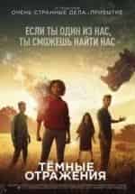Валентин Караваев и фильм Отражение (1981)