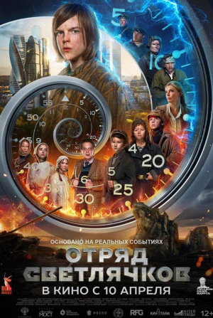 кадр из фильма Отряд Светлячков