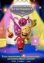 Овощная вечеринка кадр из фильма