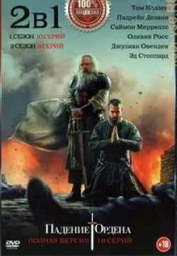 Падение ордена IV кадр из фильма