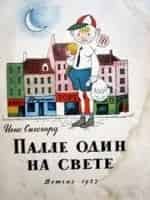 Палле один на свете кадр из фильма