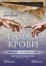 Память крови кадр из фильма