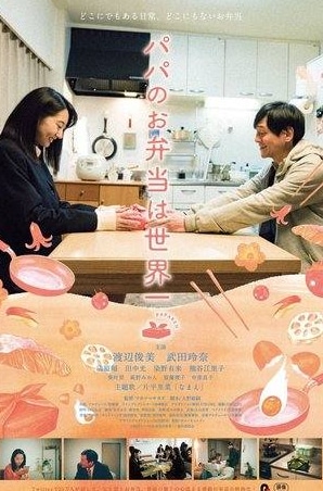 Папин обед – лучший в мире