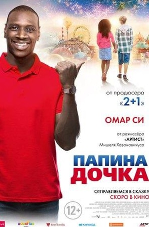 Папина дочка