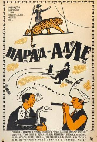 кадр из фильма Парад-Алле