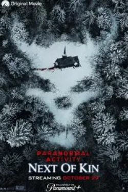 Паранормальное явление: Ближайший родич