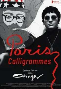 Парижские каллиграммы