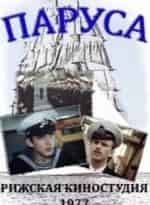 Паруса кадр из фильма