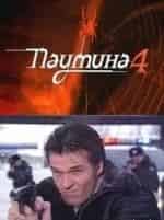 Паутина-4 кадр из фильма