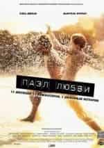 Пазл любви кадр из фильма