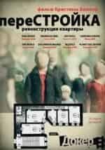 Перестройка. Тест кадр из фильма