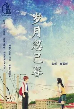 Переход моей юности