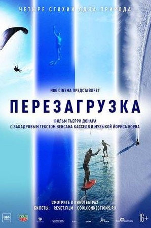 Перезагрузка