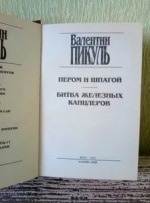 Перо и шпага Валентина Пикуля кадр из фильма