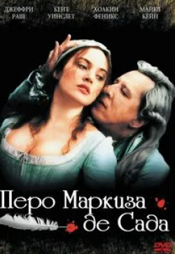 кадр из фильма Перо маркиза де Сада