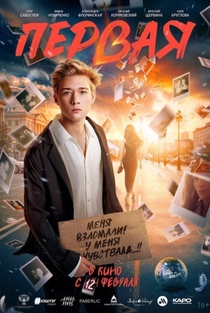 кадр из фильма Первая