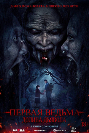 кадр из фильма Первая ведьма. Долина дьявола