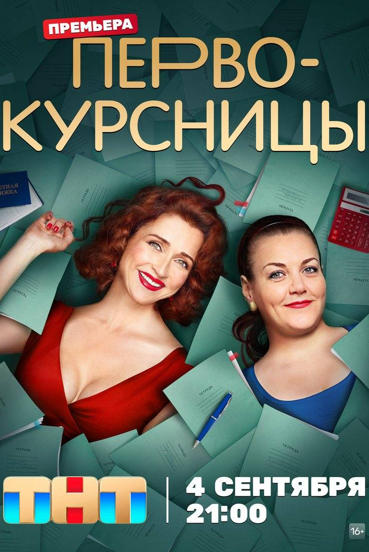 кадр из фильма Первокурсницы