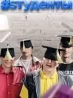 Первокурсники кадр из фильма