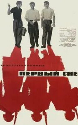 Первый снег