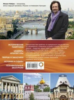 Пешком... Москва русскостильная