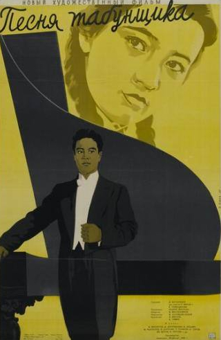 Александра Попова и фильм Песня табунщика (1956)