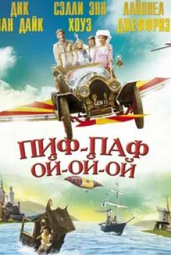 Ролан Быков и фильм Пиф-паф, ой-ой-ой! (1980)