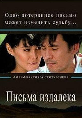 кадр из фильма Письма издалека